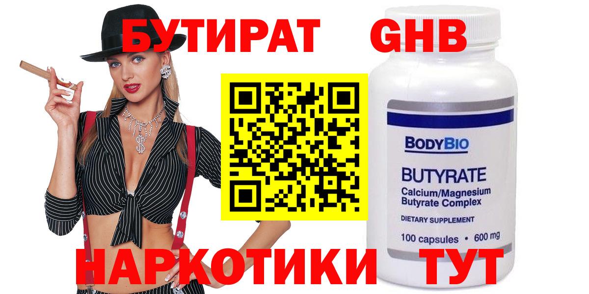 Уварово  Бутират  Вход с VPN  БУТИРАТ BDO 