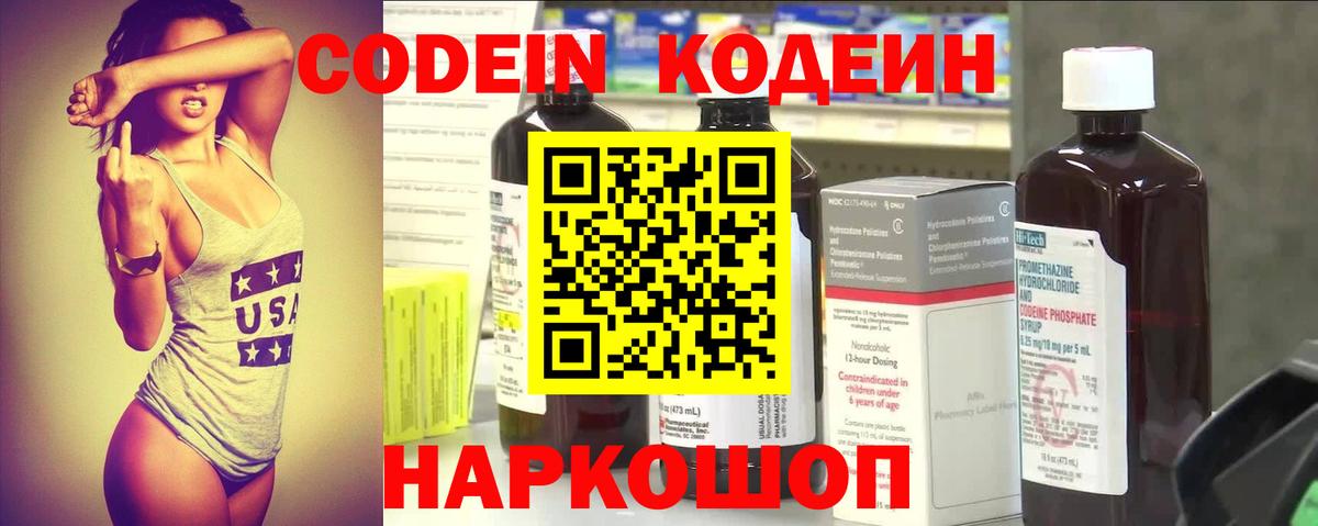 Уварово  Кодеиновый сироп Lean Purple Drank  Вход с VPN  Кодеин Purple Drank 