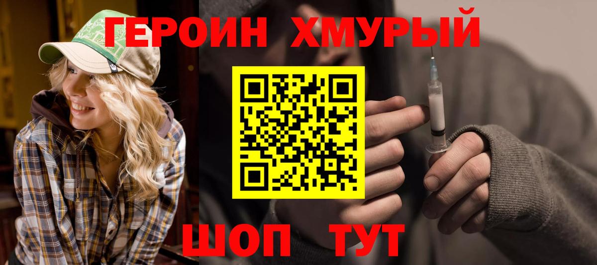 Героин  Вход с VPN  Уварово  ГЕРОИН VHQ 