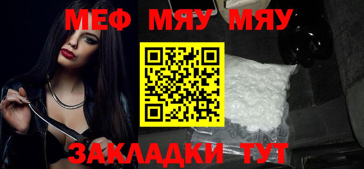 Меф мяу мяу кристаллы Уварово