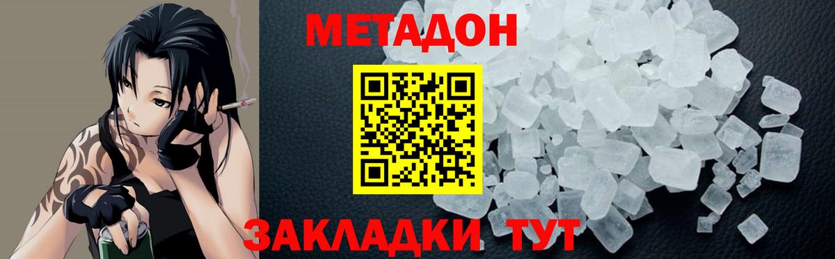 Метадон кристалл  Вход с VPN  МЕТАДОН белоснежный  Уварово 