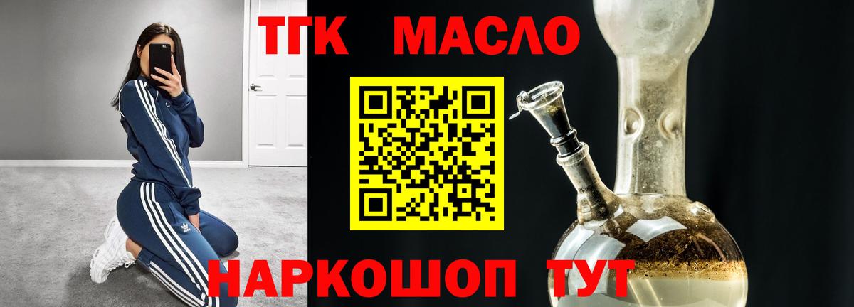 Дистиллят ТГК THC oil Уварово